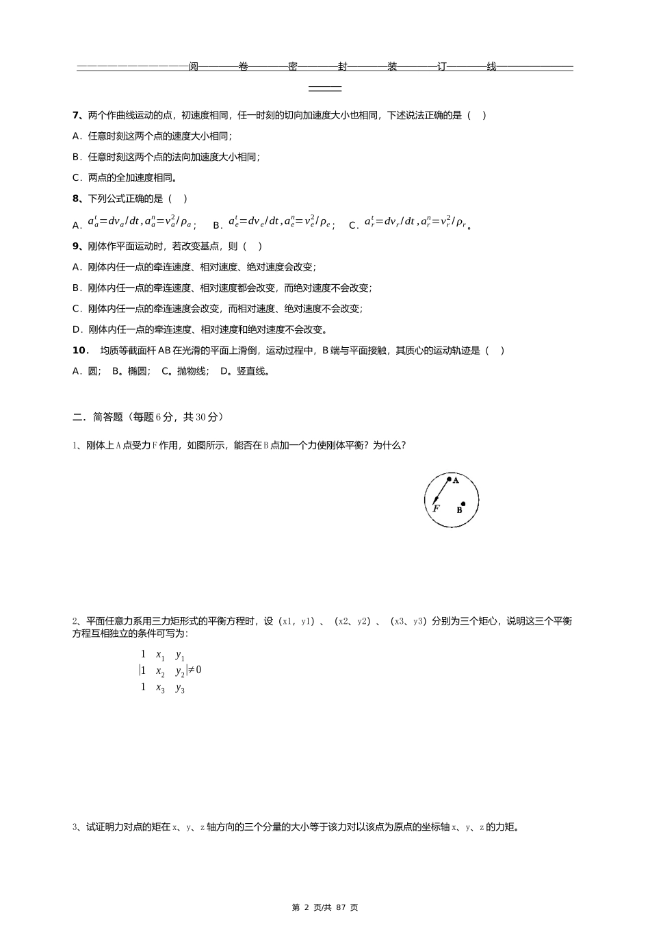 理论力学题库_第2页
