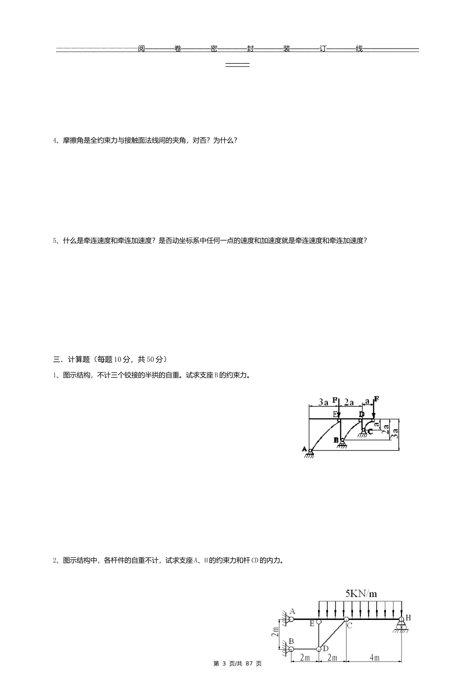 理论力学题库_第3页