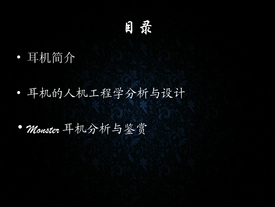 人机工程学在耳机中的应用_第2页