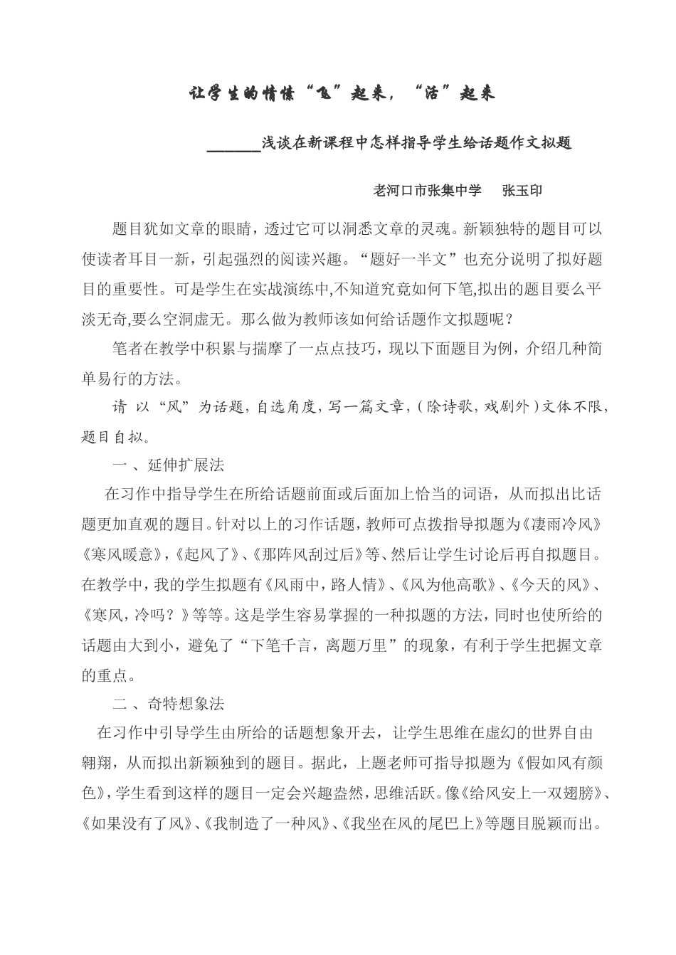 让学生的情愫“飞”起来，“活”起来_第1页