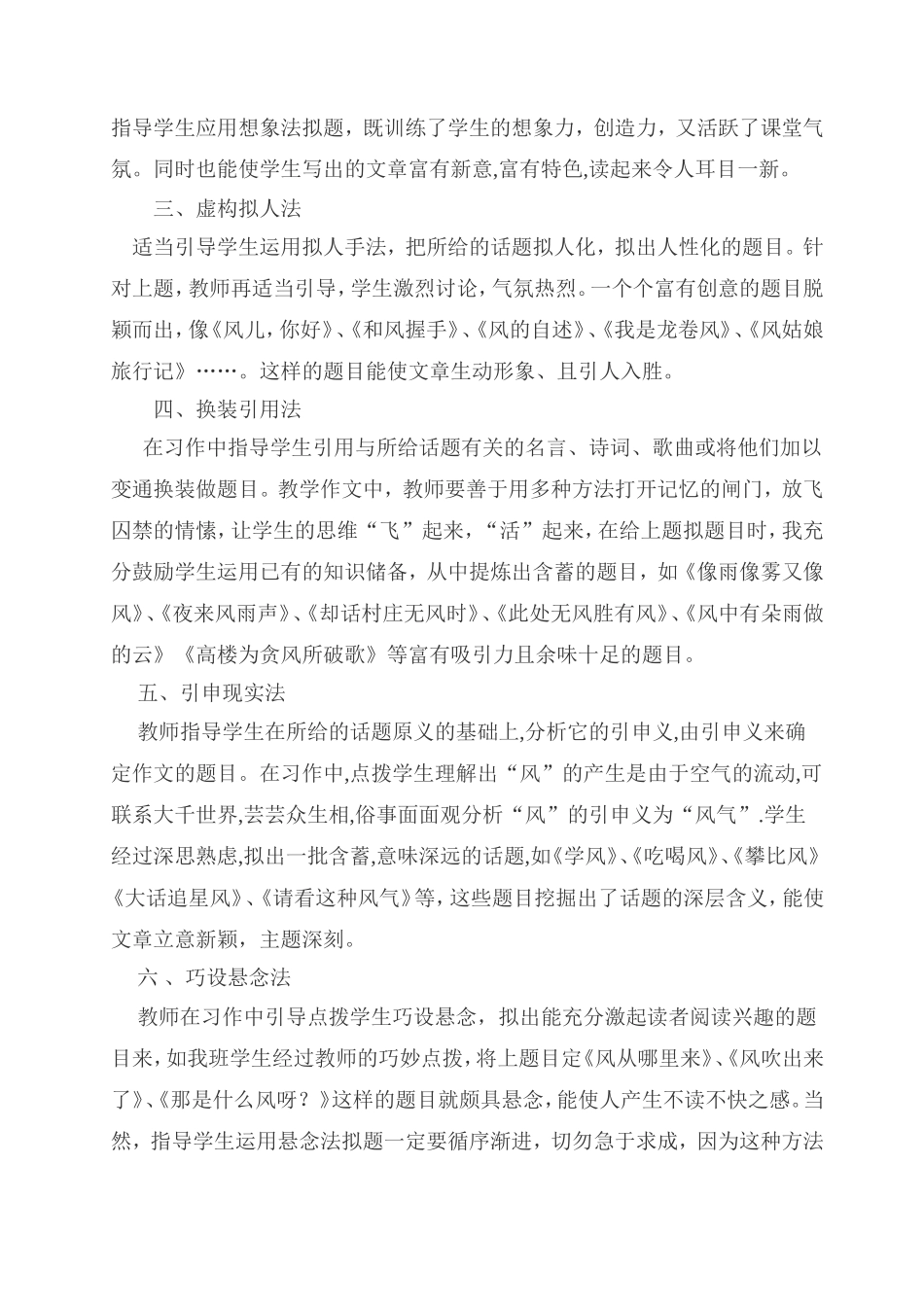 让学生的情愫“飞”起来，“活”起来_第2页