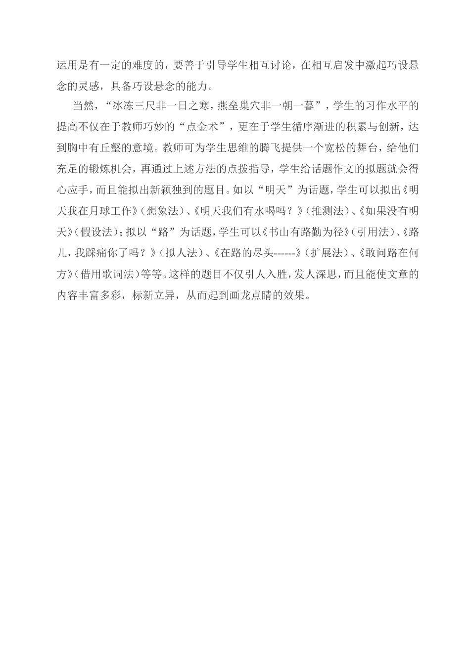 让学生的情愫“飞”起来，“活”起来_第3页