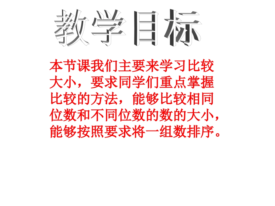 比一比课件_(北师大版二年级数学课件)(1)2_第2页