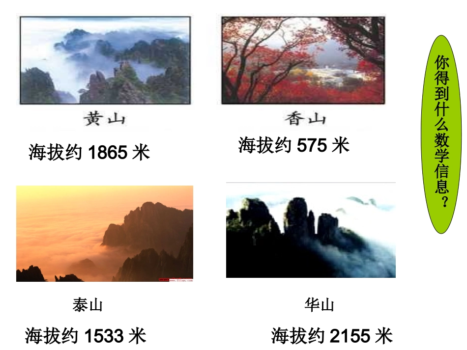 比一比课件_(北师大版二年级数学课件)(1)2_第3页
