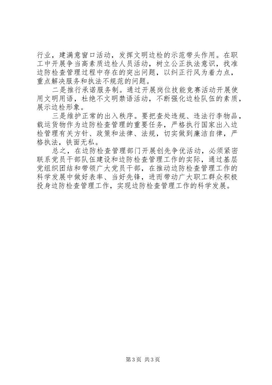 创先争优理论学习心得体会_第3页