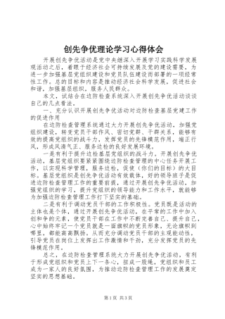创先争优理论学习心得体会