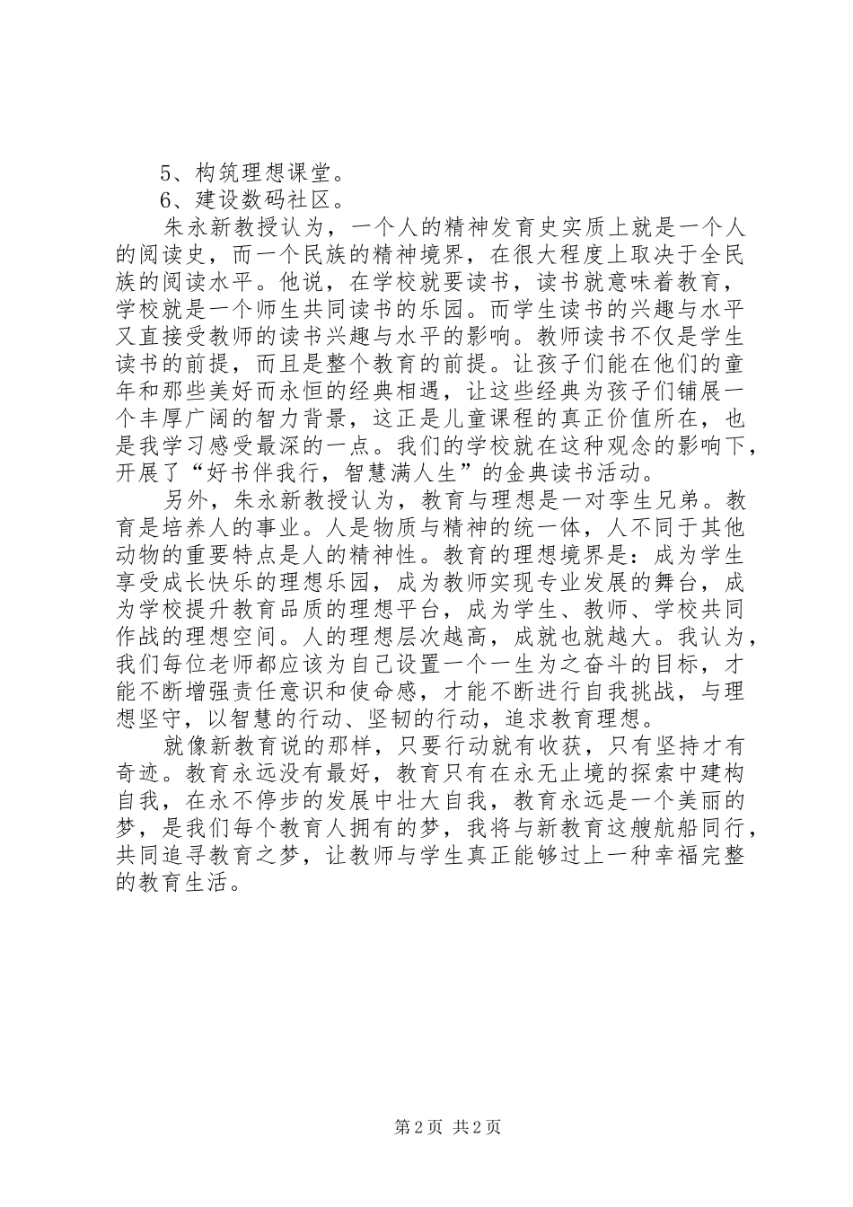 读《“新基础教育”研究手册》心得体会_第2页