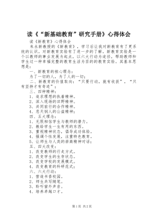 读《“新基础教育”研究手册》心得体会