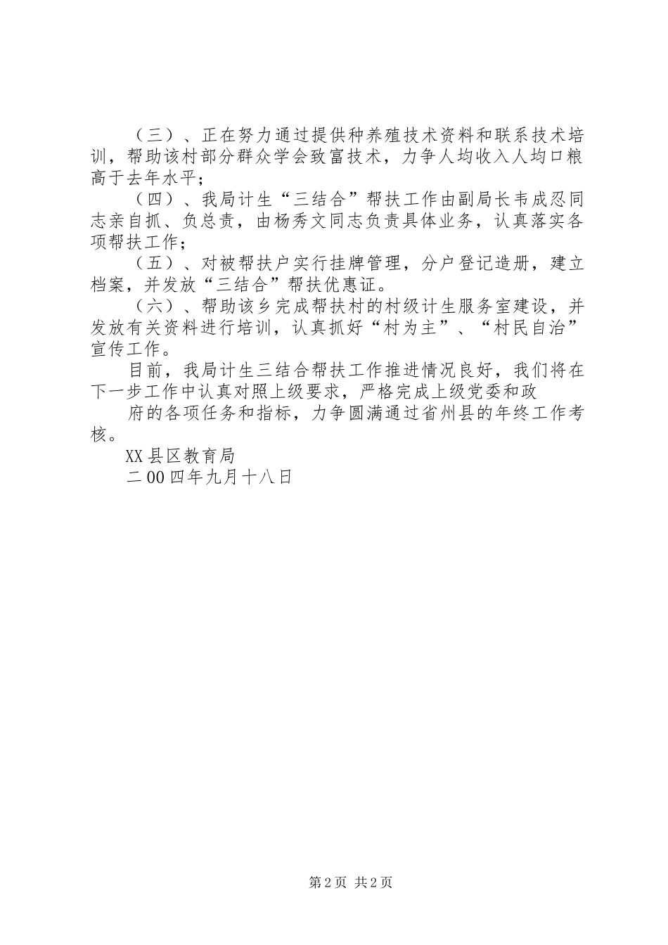 帮扶工作小结心得体会8。20_3_第2页