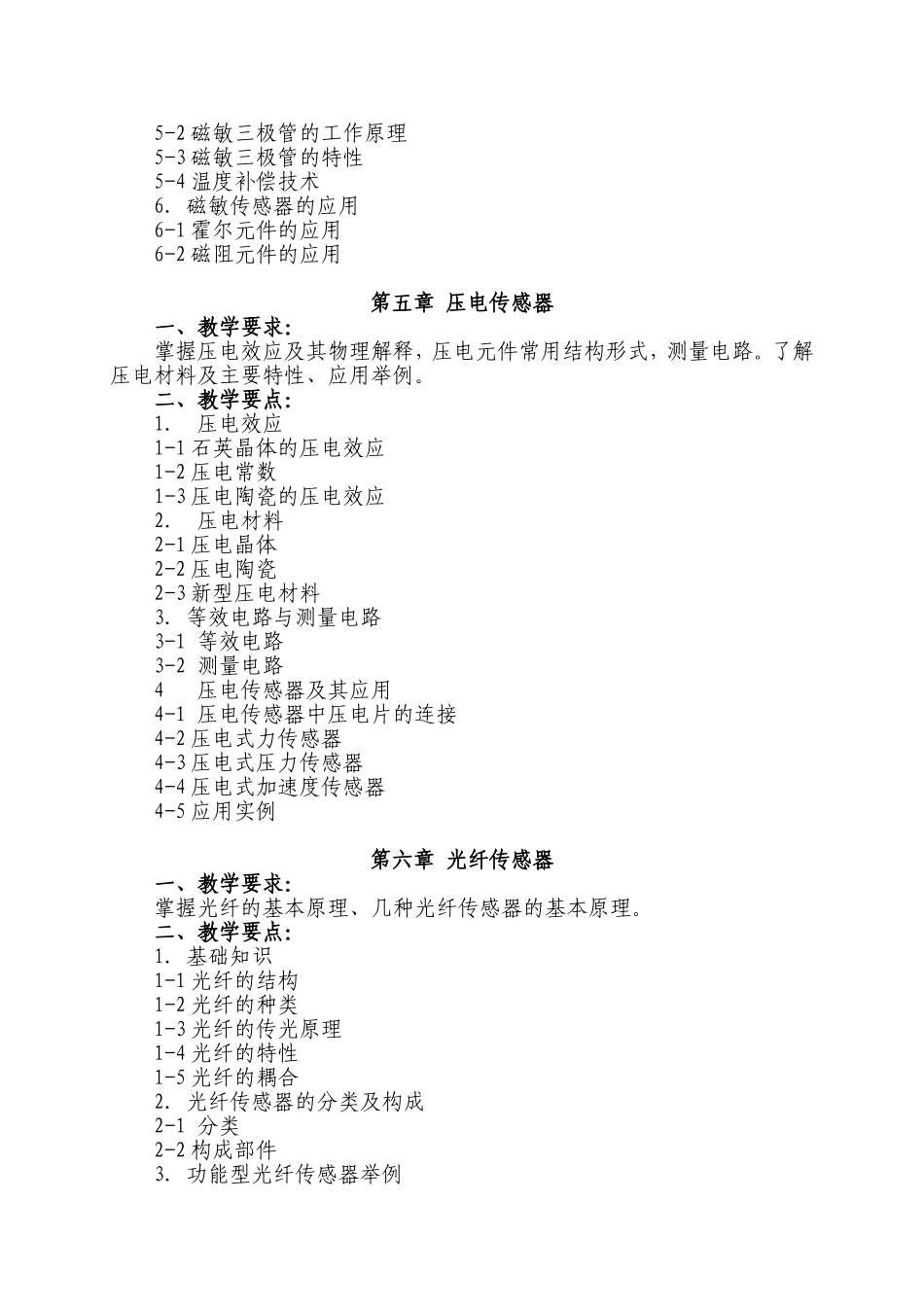 《传感器原理与应用技术》复习要点_第3页