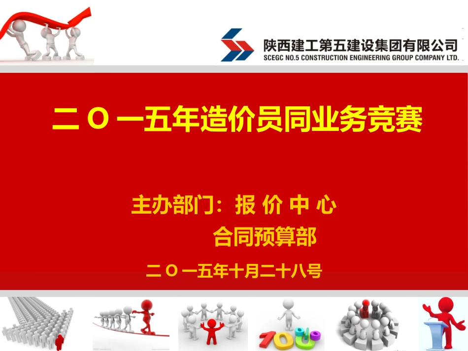 造价员同业务竞赛_第1页