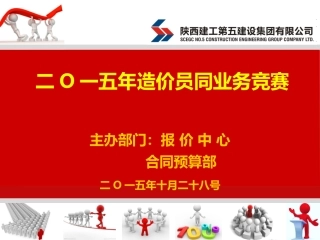 造价员同业务竞赛