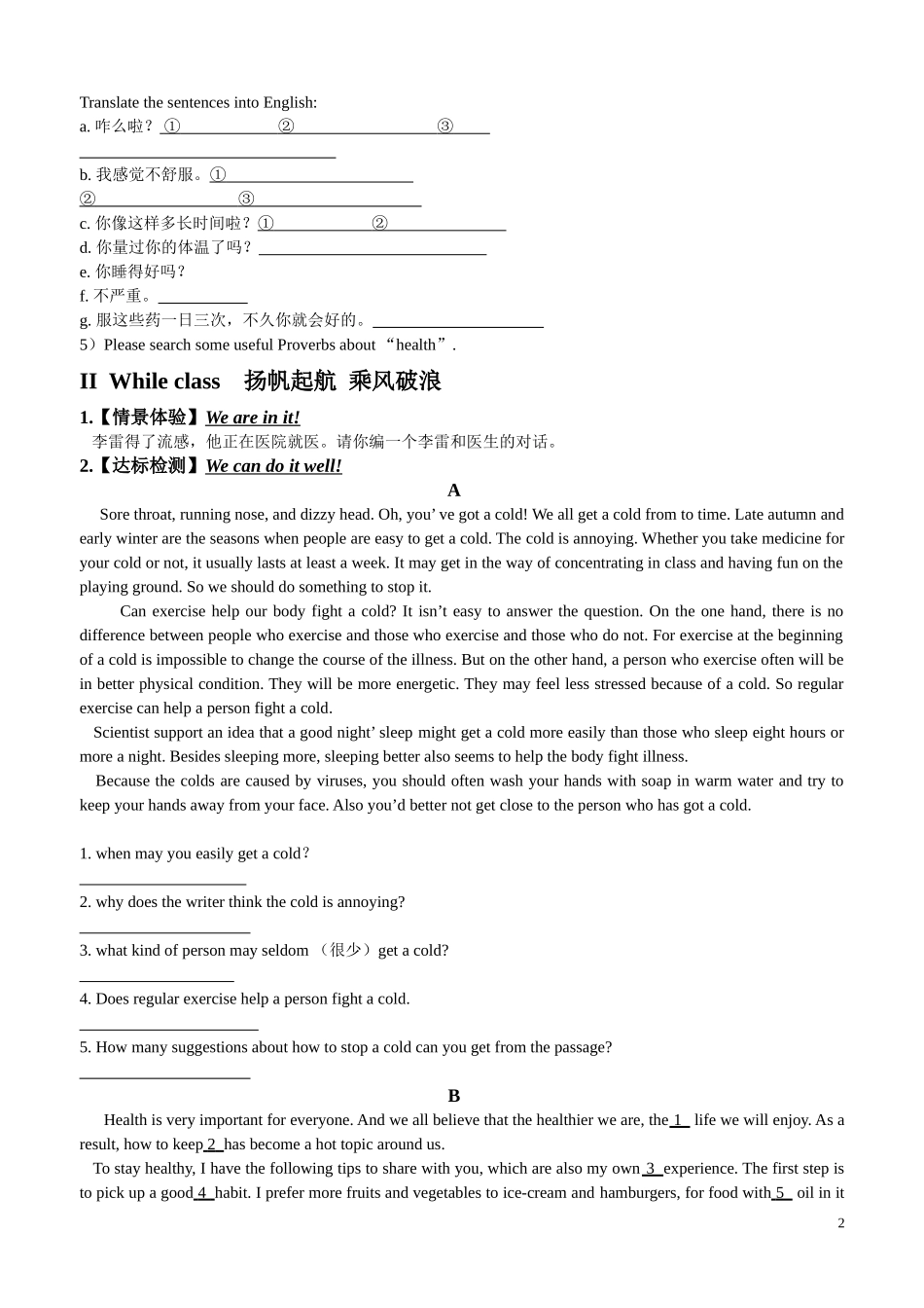 中考复习河曲实验初级中学樊喜连_第2页