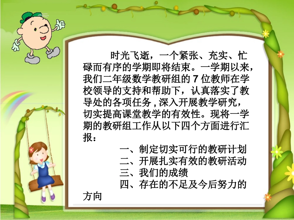 二上数学教研组工作汇报2_第2页