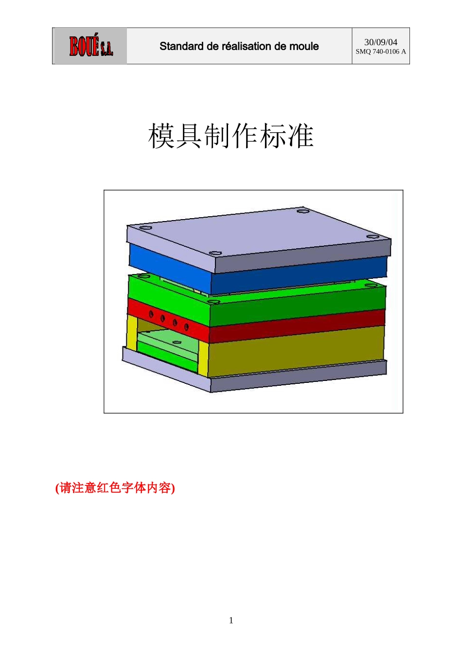 模具制作标准_第1页
