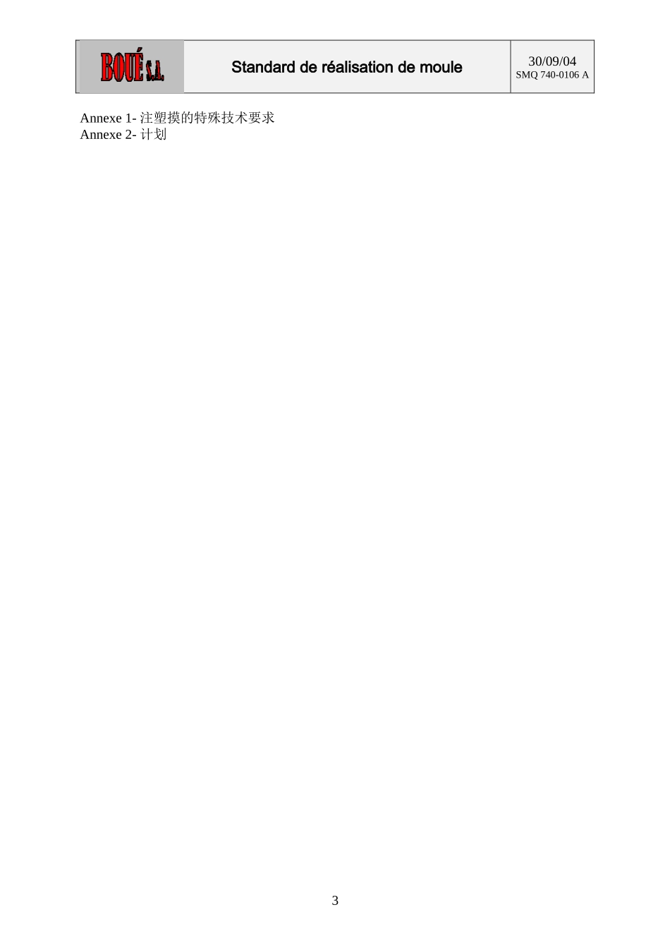 模具制作标准_第3页