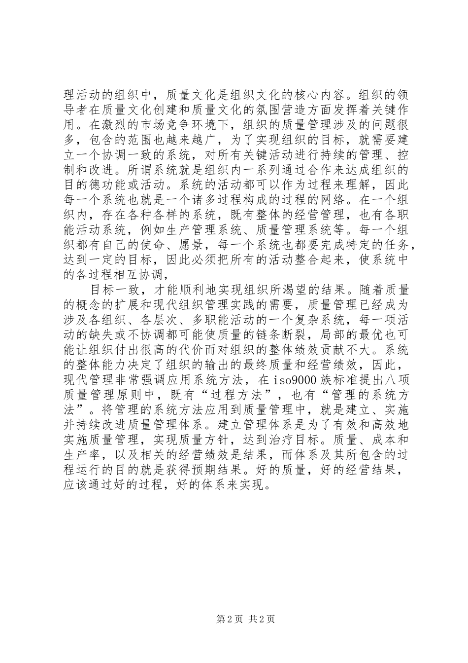 全面质量管理学习心得_第2页