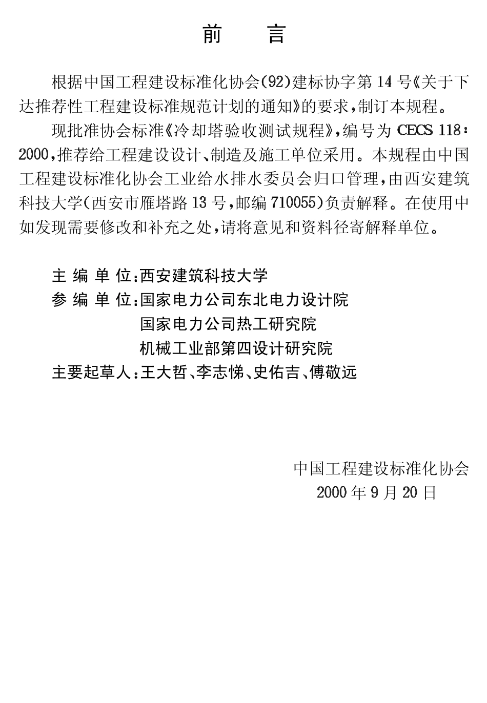 冷却塔验收测试规程-unprotected2_第2页