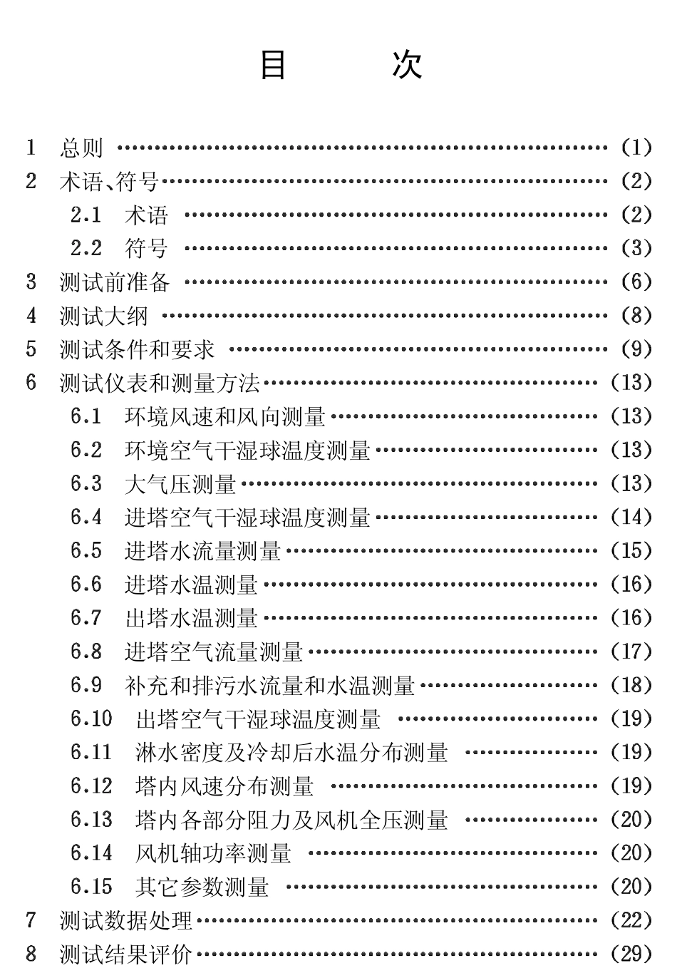 冷却塔验收测试规程-unprotected2_第3页