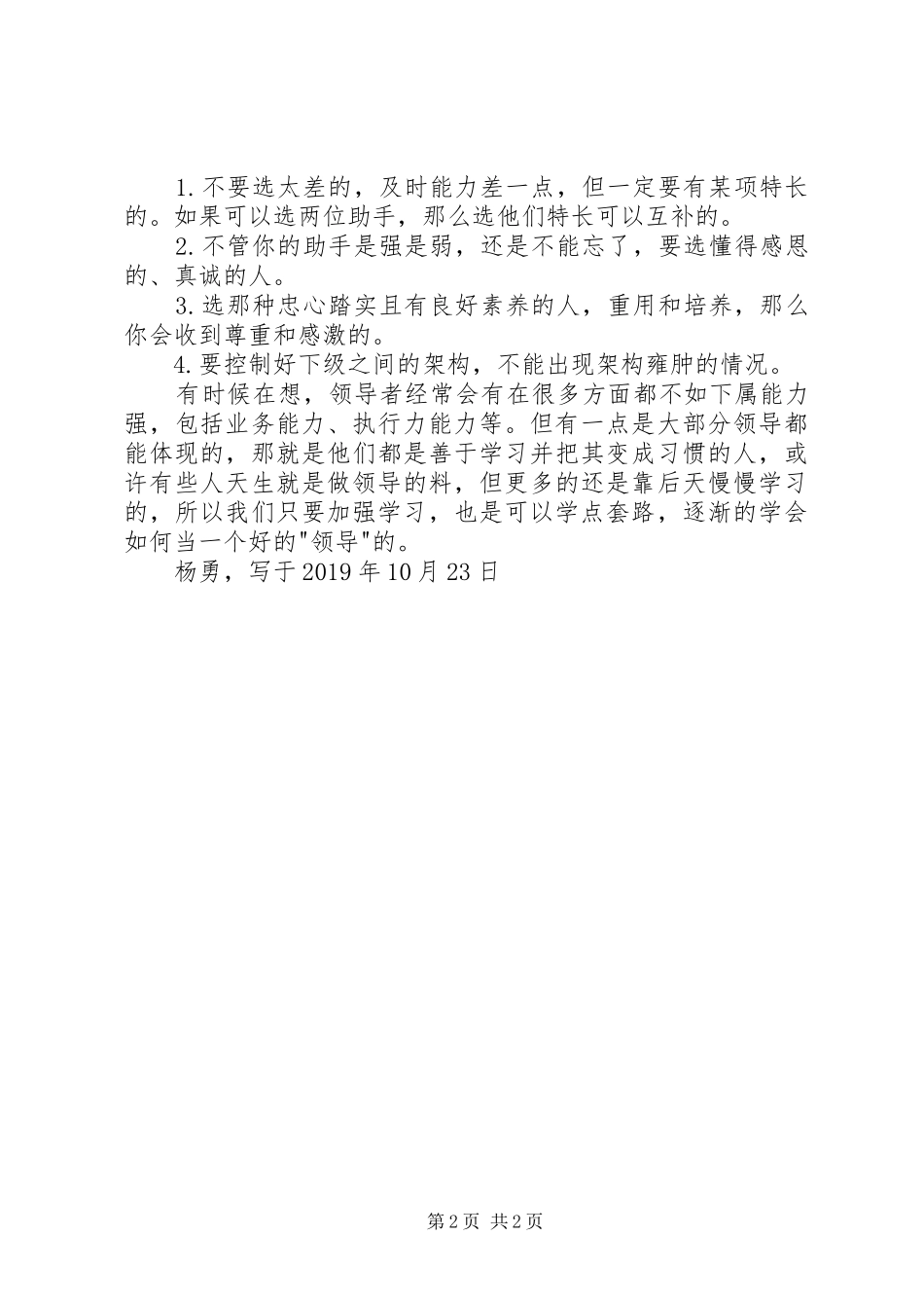 读《帕金森定律》有感_第2页