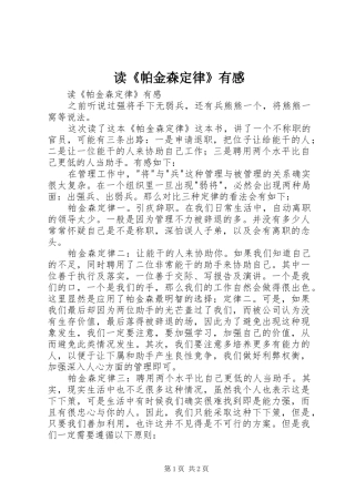 读《帕金森定律》有感