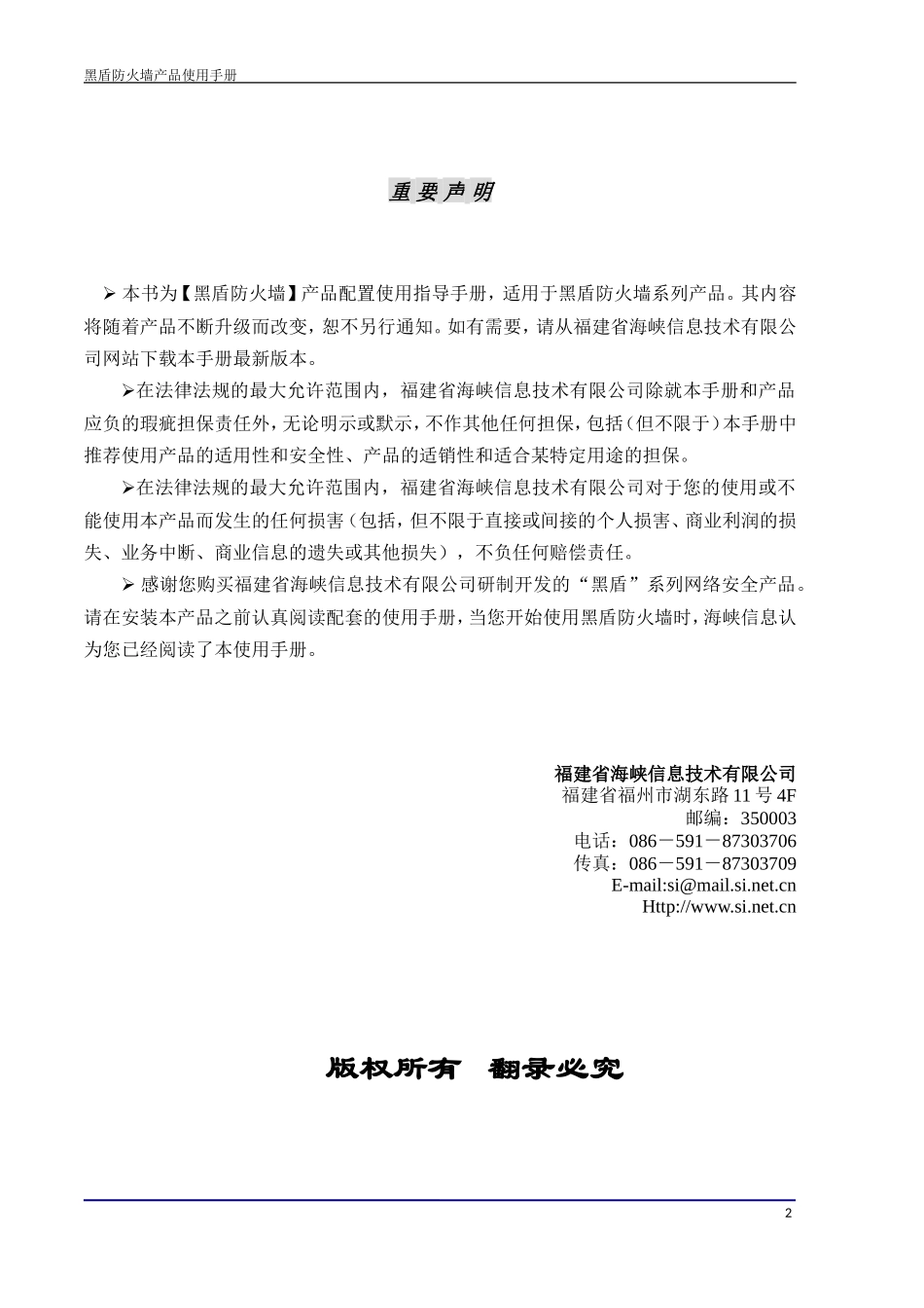 黑盾防火墙用户手册_第2页