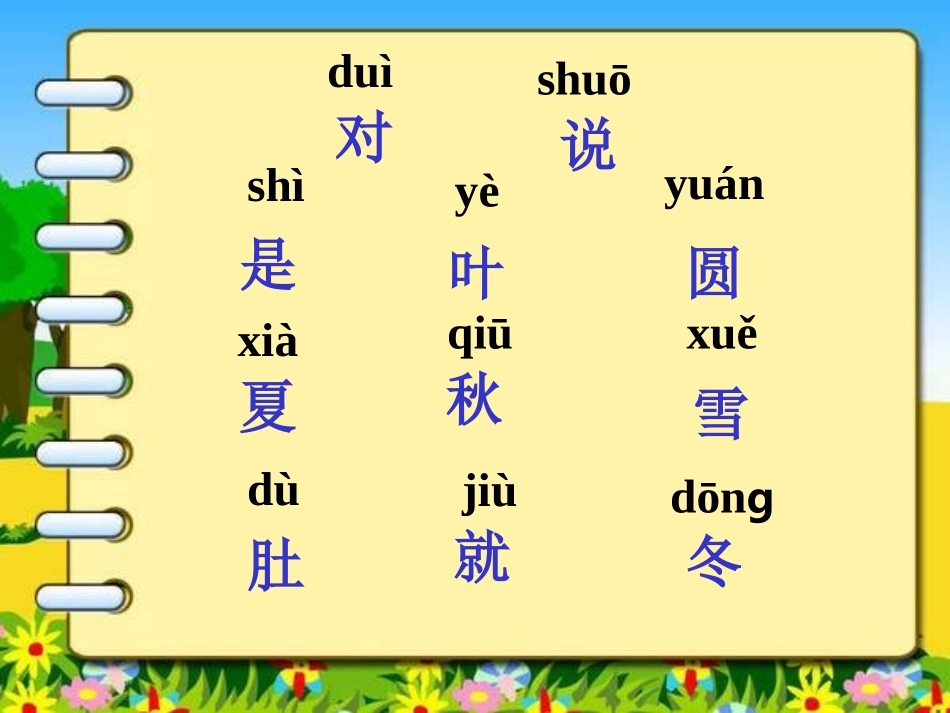 四季课件第一课时_第2页