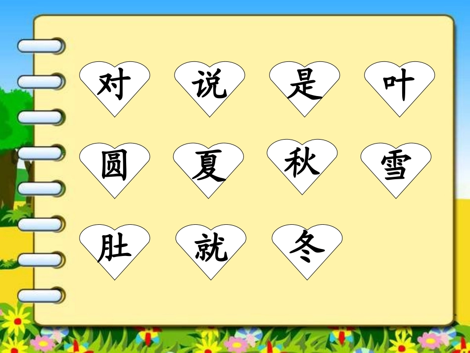 四季课件第一课时_第3页