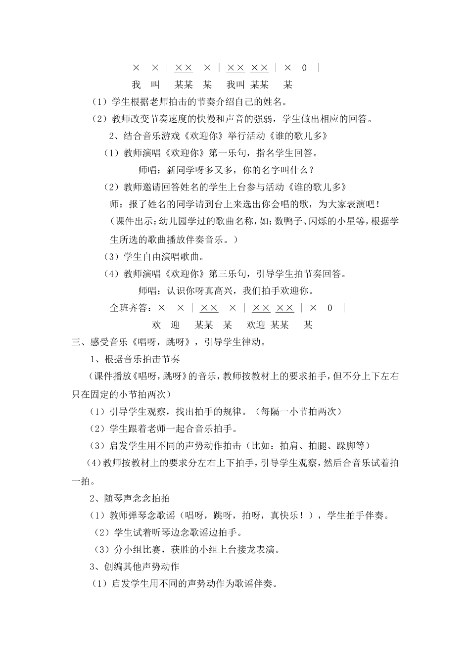 湘教版一年级音乐第一课《欢迎你》_第2页