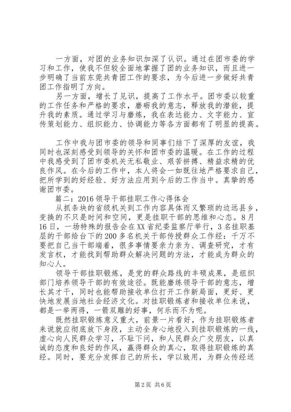20XX年领导干部挂职工作心得体会3篇_第2页