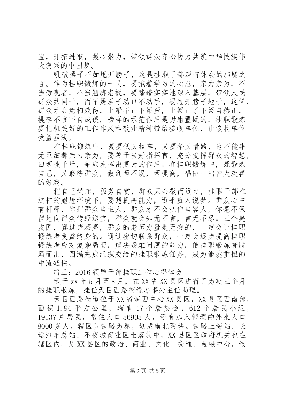 20XX年领导干部挂职工作心得体会3篇_第3页