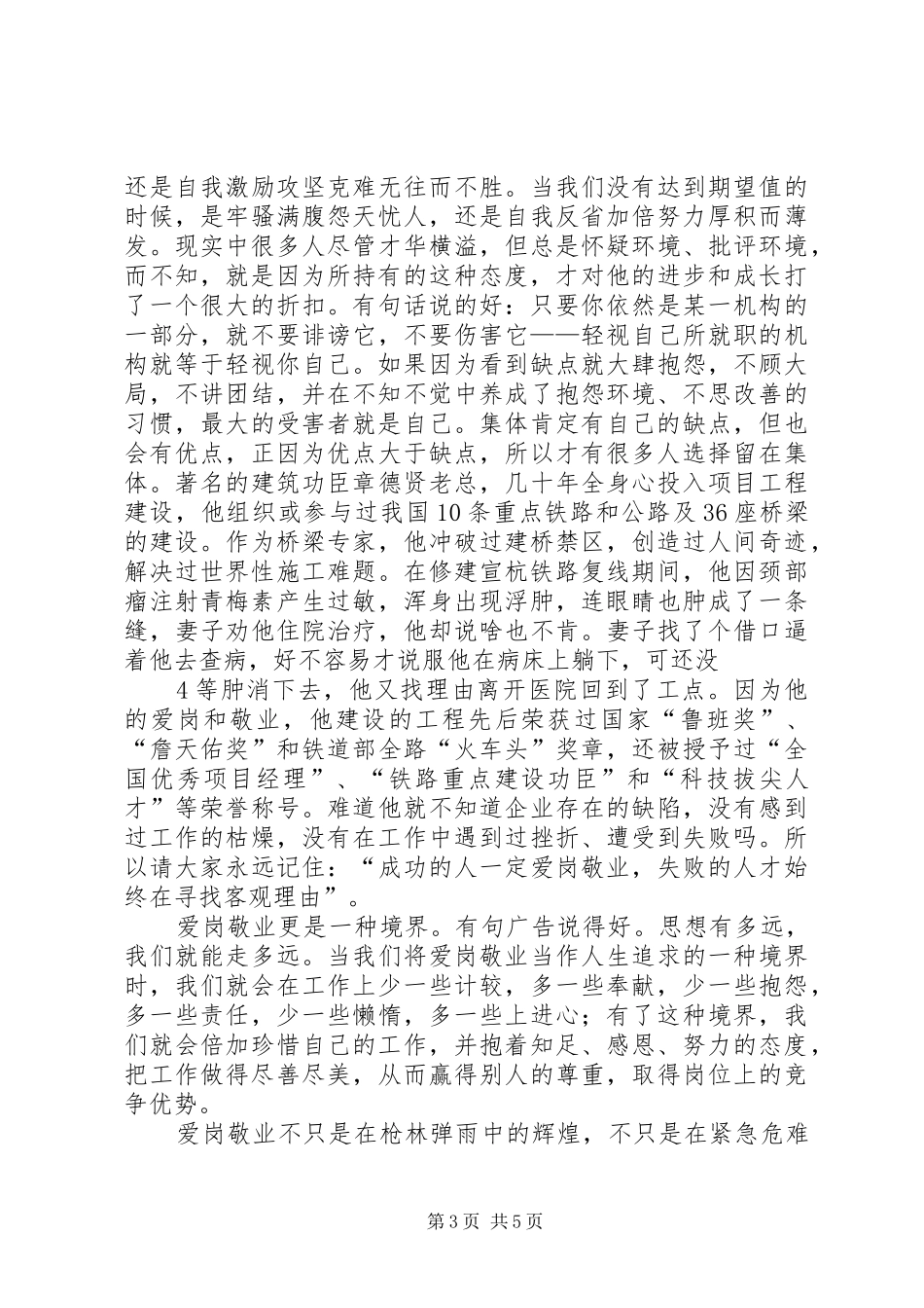 “知足感恩、爱岗敬业”心得体会_第3页
