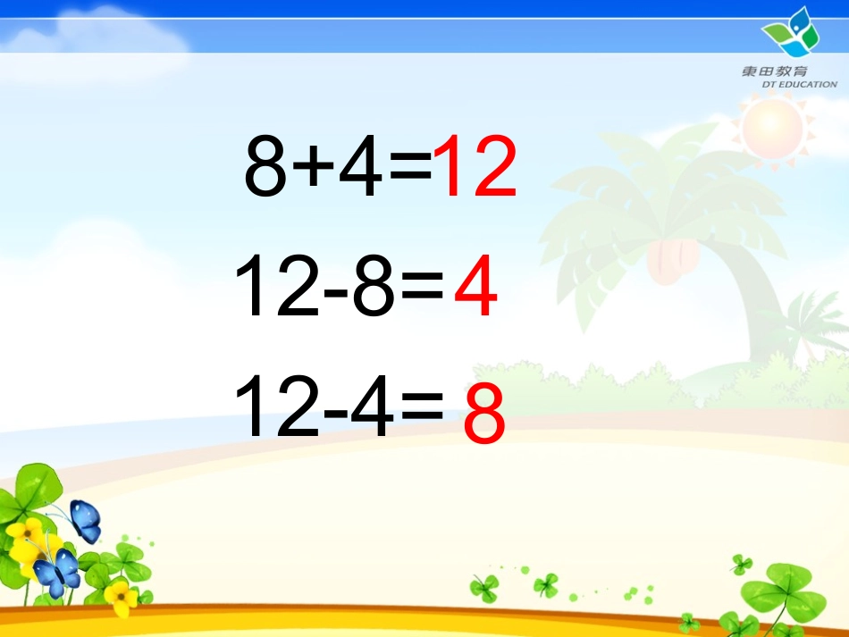 《整理和复习》制作中11_第2页
