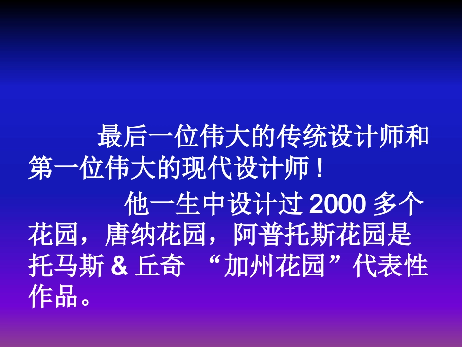 唐纳花园(俊)_第3页