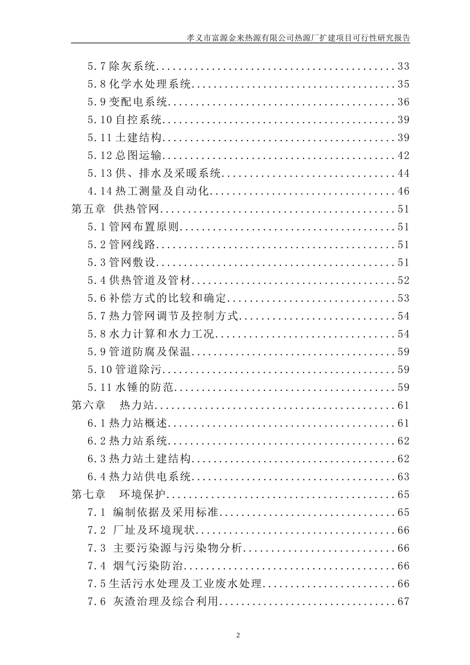 孝义热源厂可研2015-3-11_第2页