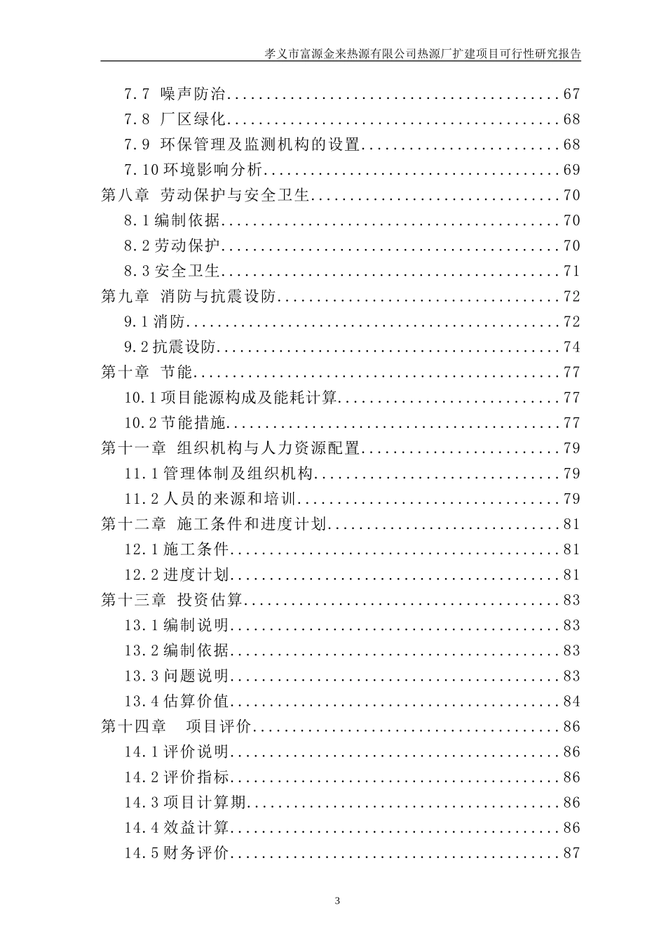 孝义热源厂可研2015-3-11_第3页
