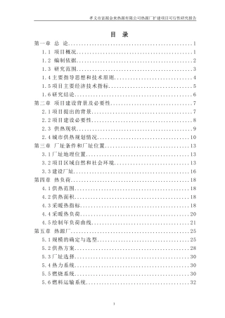孝义热源厂可研2015-3-11