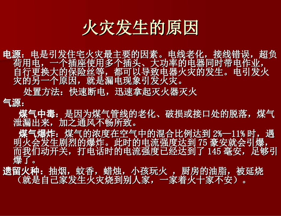 消防知识科普_第2页