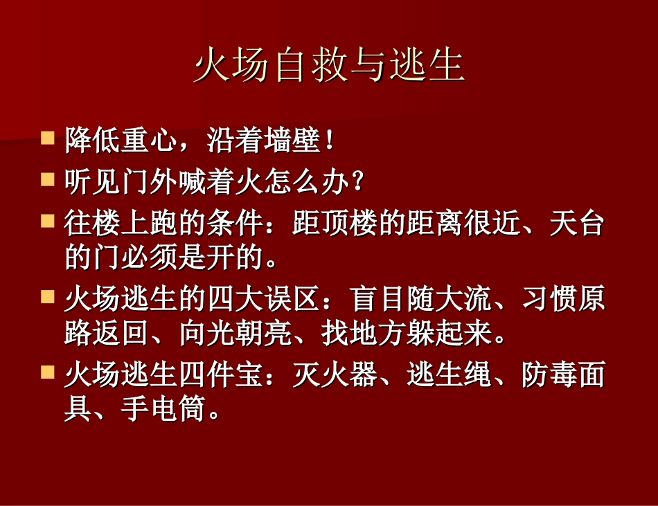 消防知识科普_第3页