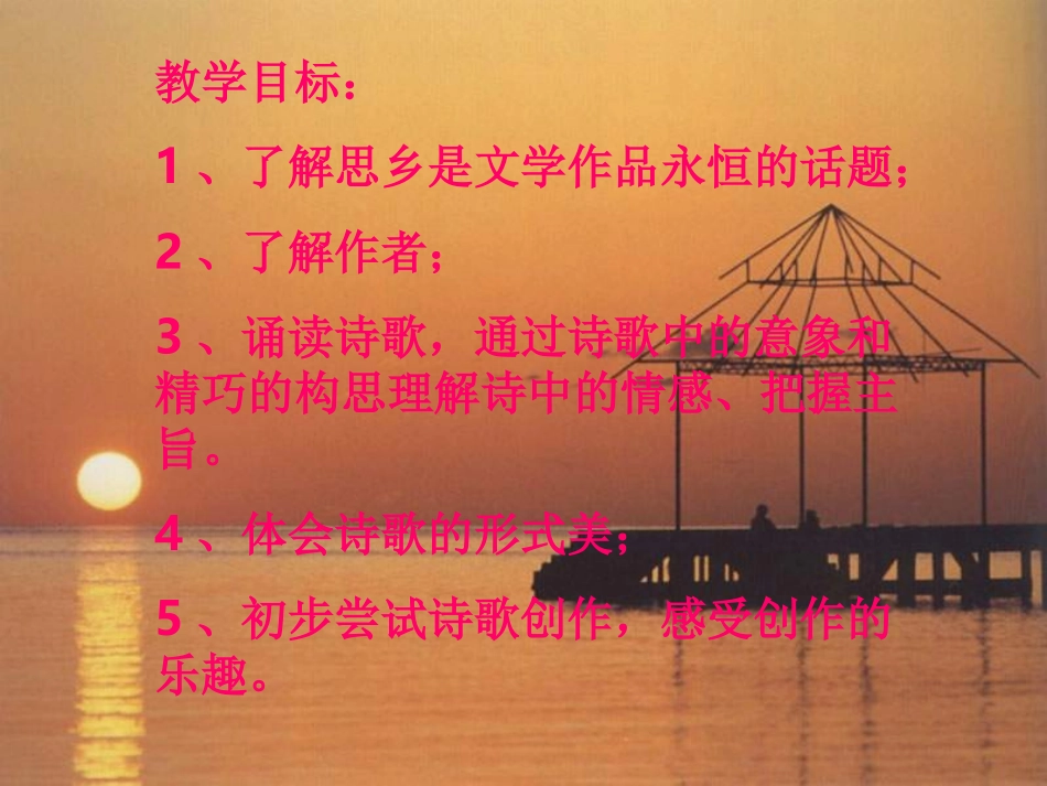 乡愁的教学课件_第2页