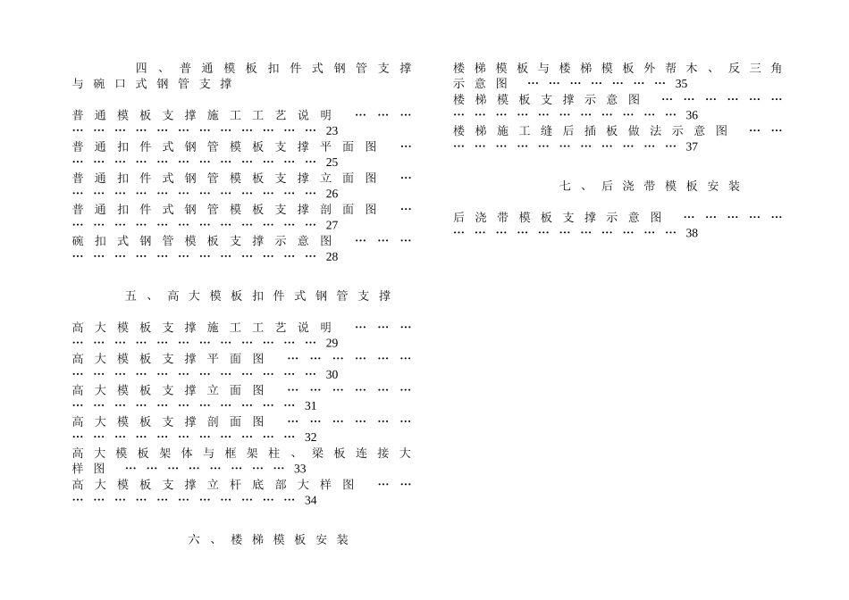 福建省房屋建筑工程常用模板及支撑安装推荐图集 (1)_第2页