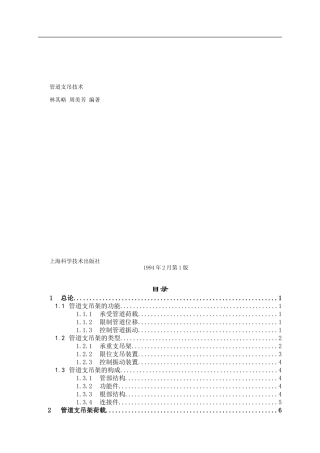 优易管道支吊架设计软件AutoPHS简明操作步骤