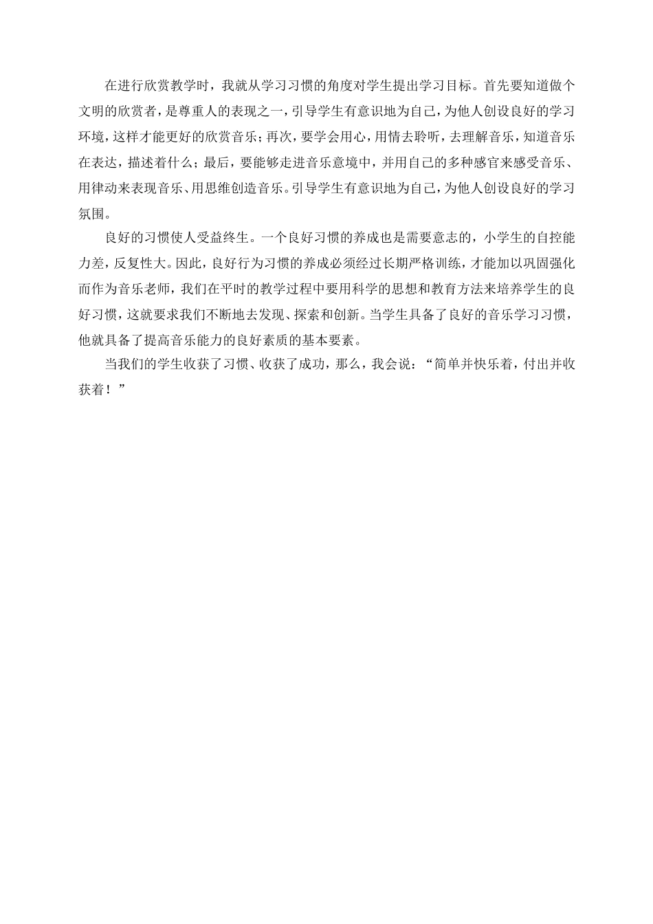 小学生音乐课堂良好习惯的养成_第2页