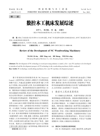 数控木工机床发展综述