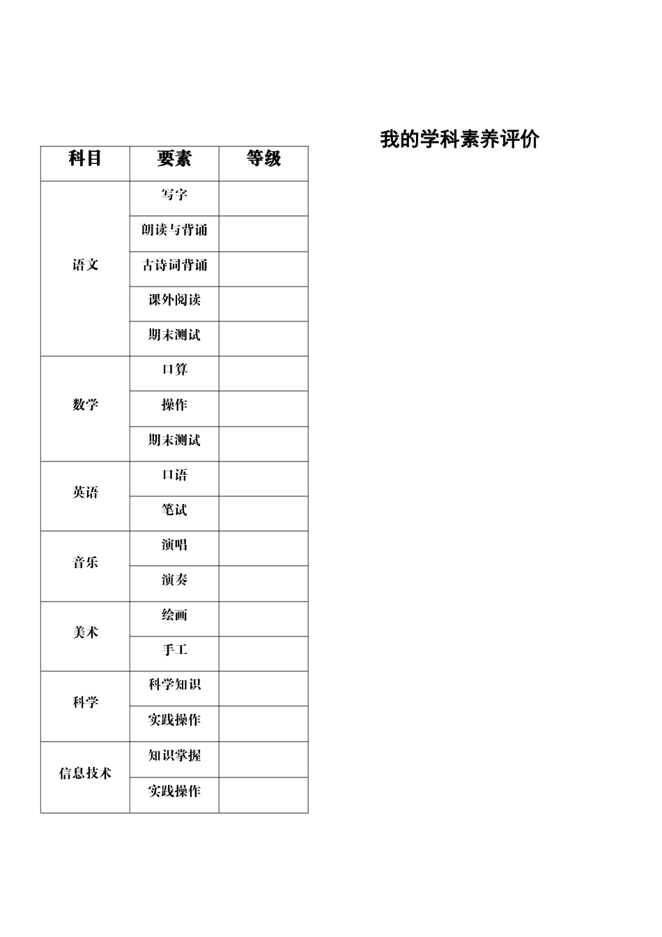 小学成长档案模板_第2页