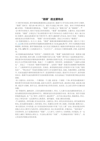 微课的主要特点MicrosoftOfficeWord97-2003文档