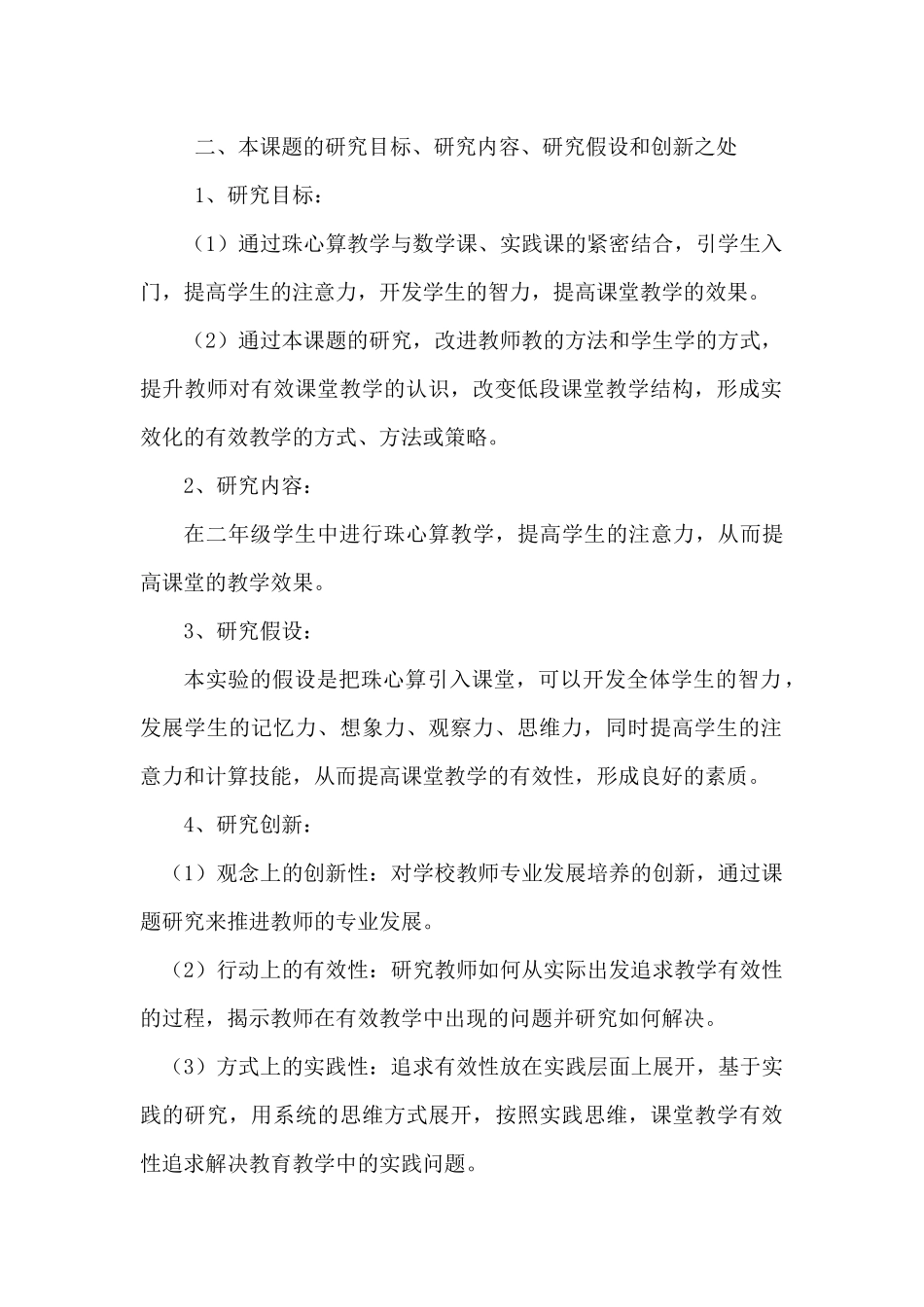 关于满50进位加的实施方案_第2页