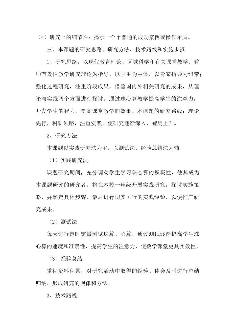 关于满50进位加的实施方案_第3页