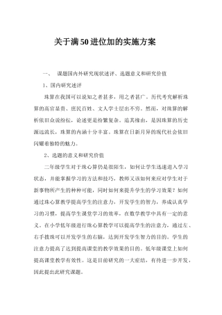 关于满50进位加的实施方案