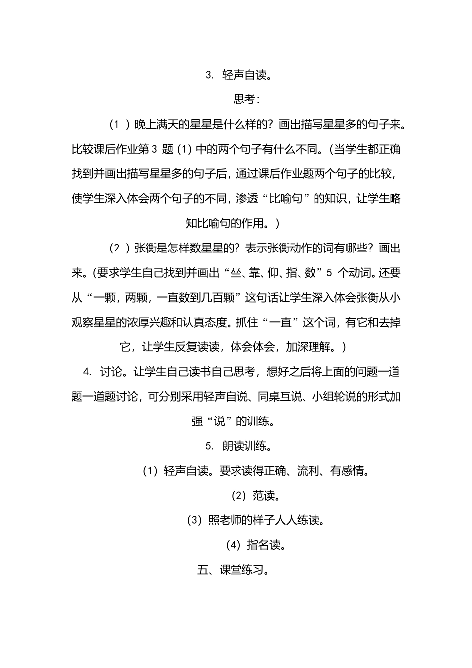人教版二年级语文下册数星星的孩子  教案_第3页